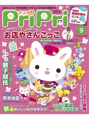 cover image of PriPri: 2016年9月号